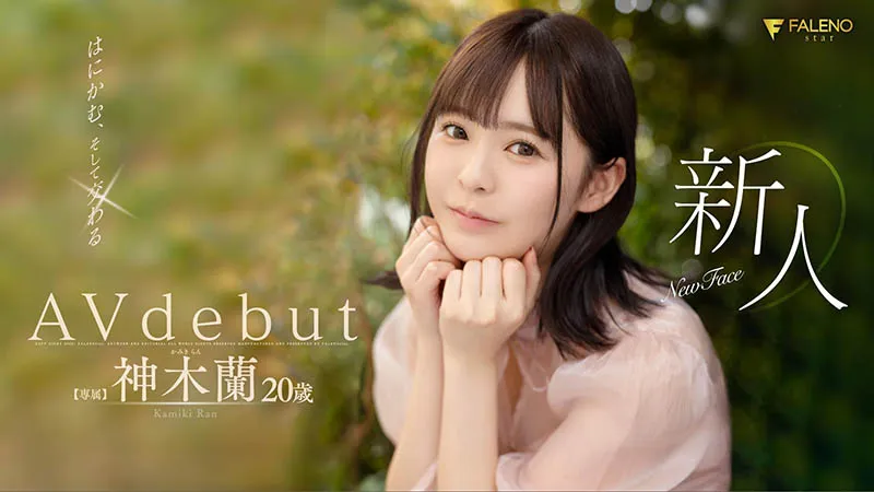 神木兰（Kamiki-Ran）作品FSDSS-509详尽介绍与资料预览-全面游戏