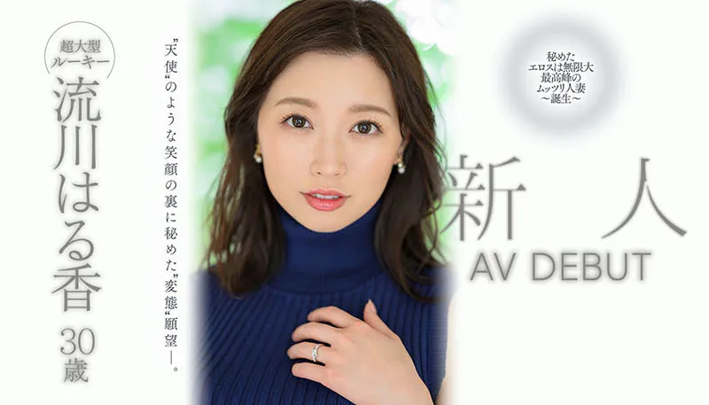 流川春香写真照