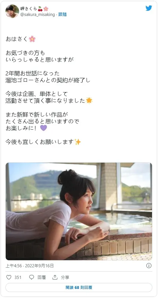 岬さくら职业转型