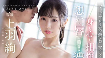 上羽绚(Ueha-Aya)作品JUQ-108详细资料及内容简介-全面游戏