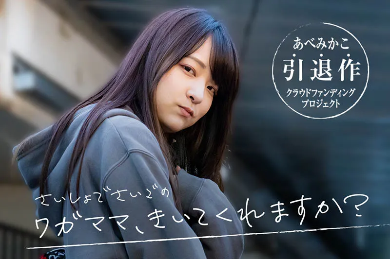 あべみかこ（安部未华子）引退相关作品资料及编号SDMUA-052详细介绍-全面游戏