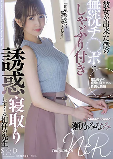 瀬乃南（瀬乃みなみ）个人资料及作品编号STARS-705信息整理-全面游戏