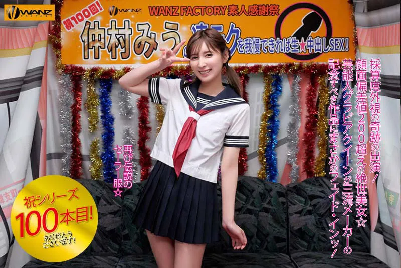 女优仲村みう作品封面