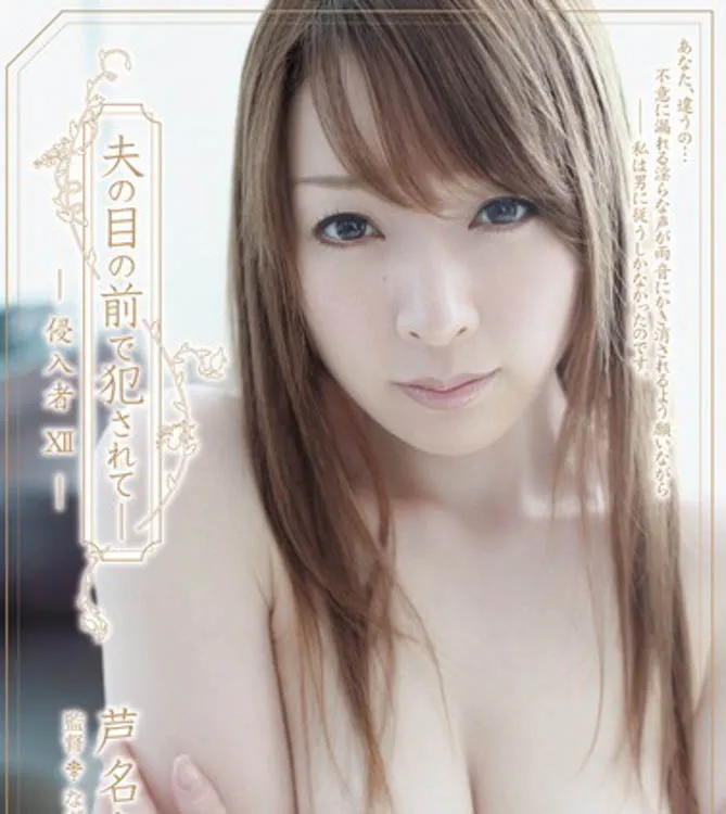 芦名未帆（Ashina Miho）个人资料及作品信息 SHKD-449 专题介绍-全面游戏