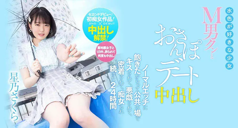 星乃さくら（星乃樱）个人资料及HMN-290作品信息整理和预览-全面游戏