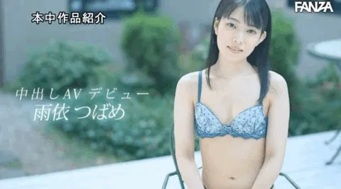 雨依つばめ剧照合集