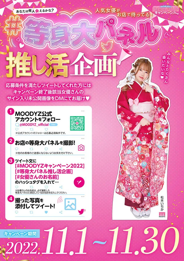 松本いちか出席活动图