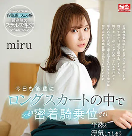 miru(坂道みる, 坂道美琉)个人资料及作品编号SSIS-573详细介绍与预览-全面游戏