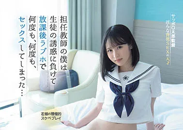 小野六花饰演教师角啬作品封面