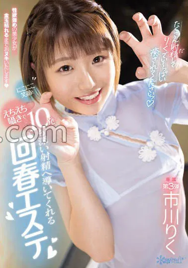 にこにこ笑颜とえちえち嗫きで回春エステ