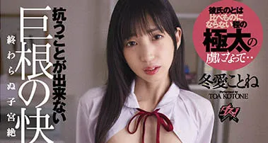 冬爱琴音剧照展示