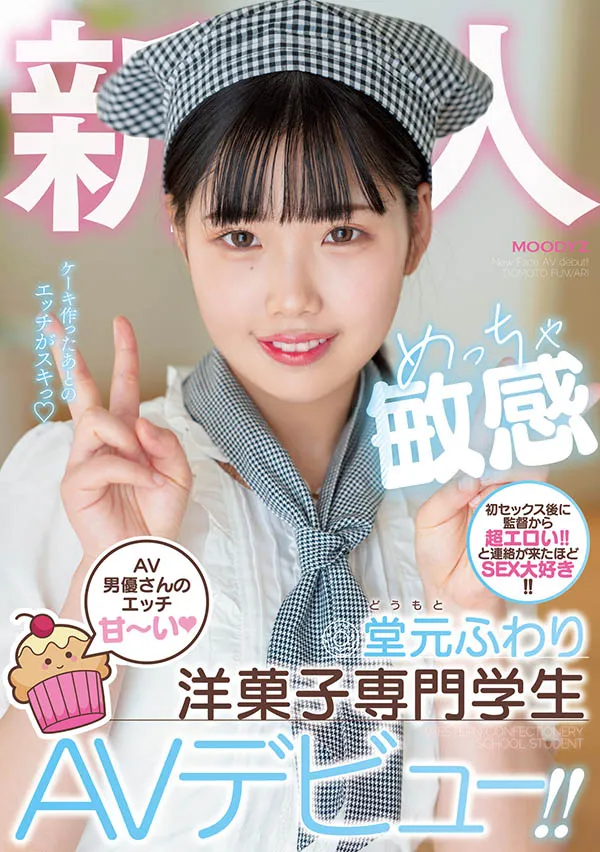 堂元ふわり写真