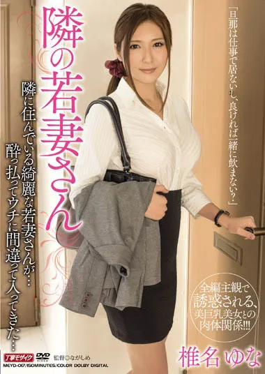 作品隣の若妻さん