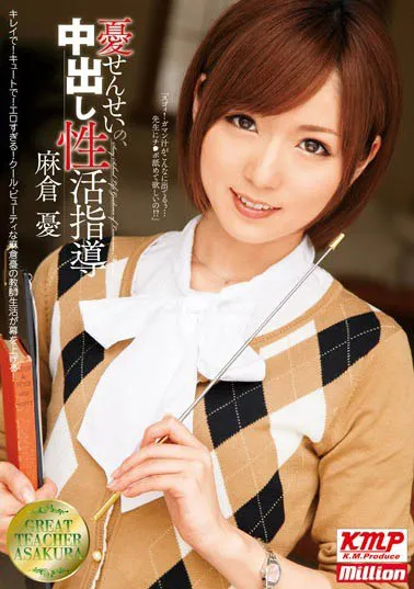 希美真由形象照