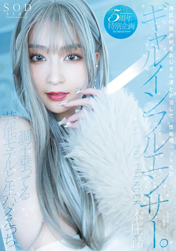 本庄铃(Honjo-Suzu)影视资料及作品编号STARS-828详细介绍-全面游戏