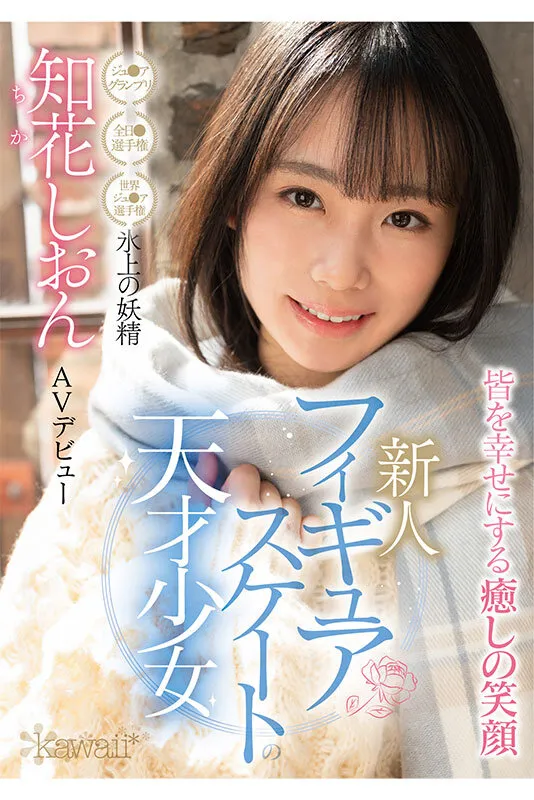 絵丽奈与男演员合影