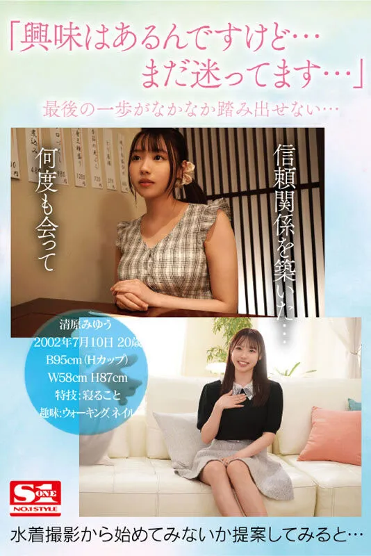 清原みゆう职业照