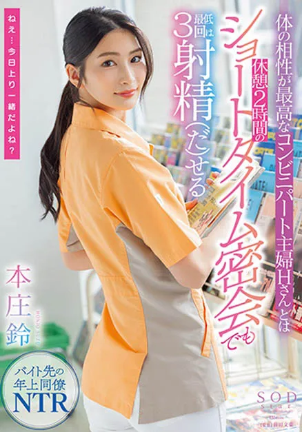 本庄铃（Honjo-Suzu）影视资料及STAR-787作品内容简介与信息整理-游戏花园