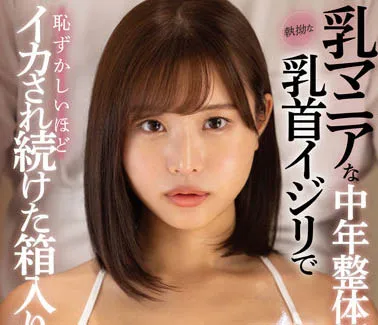 杂鱼男性完整体验作品海报