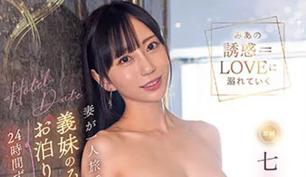 七沢みあ（七泽美亚）资料及编号MIDV-357作品介绍与内容概览-游戏花园
