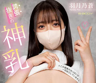 羽月乃苍写真图