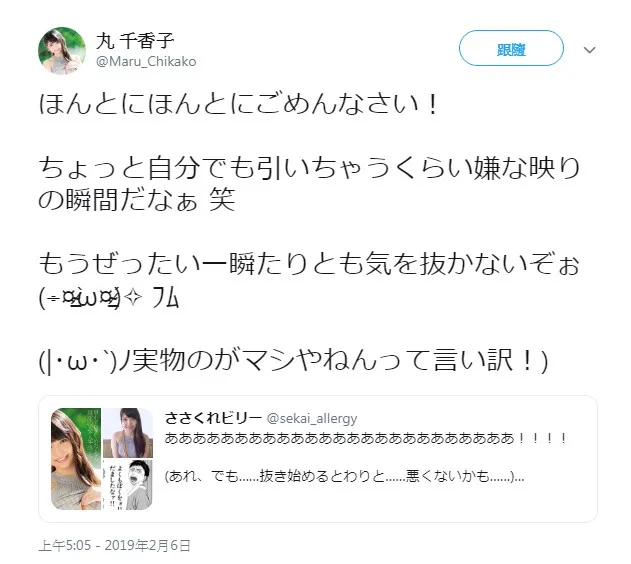 丸千香子社交平台截图