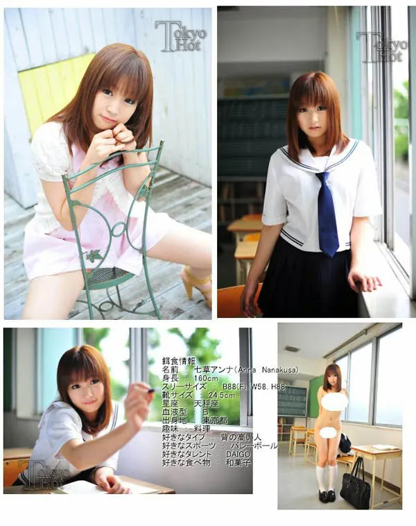 七草安娜早期形象