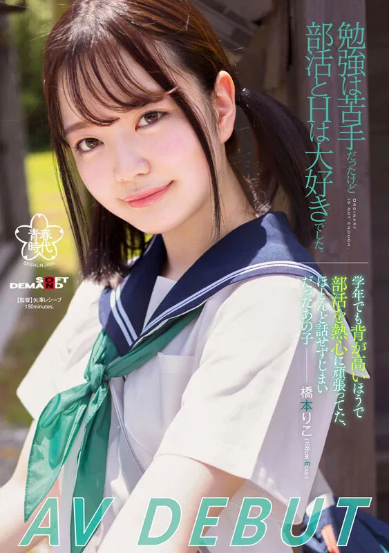 桜羽のどか工作照