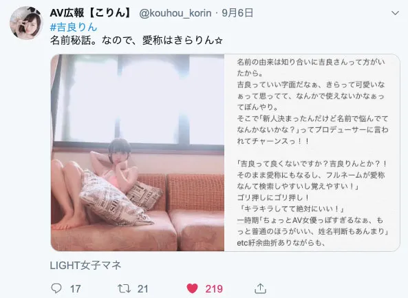 吉良りん形象照片