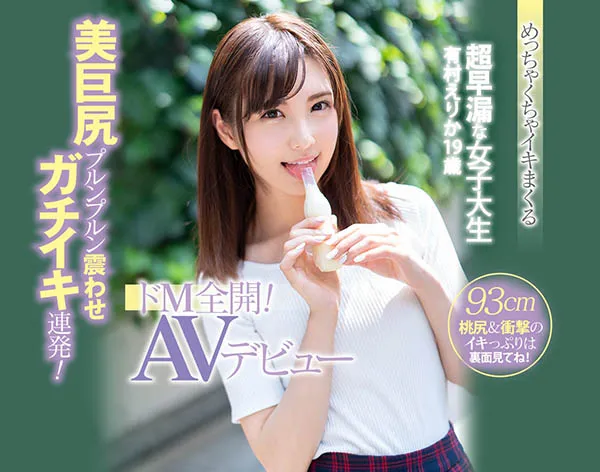 有村えりか(有村惠梨香)作品编号CAWD-024作品简介与相关信息整理-全面游戏