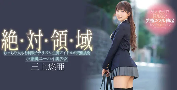 西宫ゆめ膝上袜细节特写