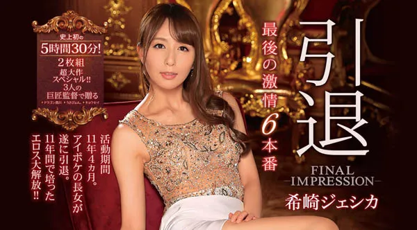 希崎ジェシカ（希崎洁西卡）作品IPX-409资料简介及内容预览-全面游戏