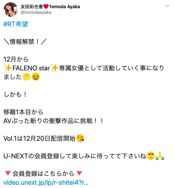 友田彩也香新作品海报