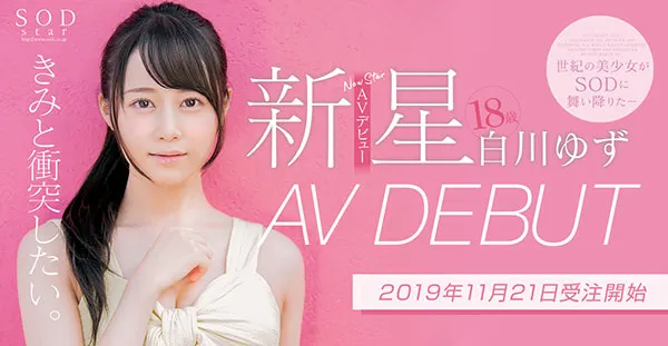 白川ゆず（白川柚子）作品STARS-177详细资料与内容简介-全面游戏