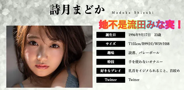 流田美奈实个人资料照