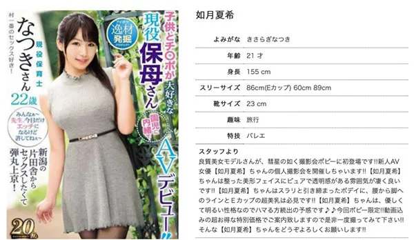 如月夏希写真作品展示