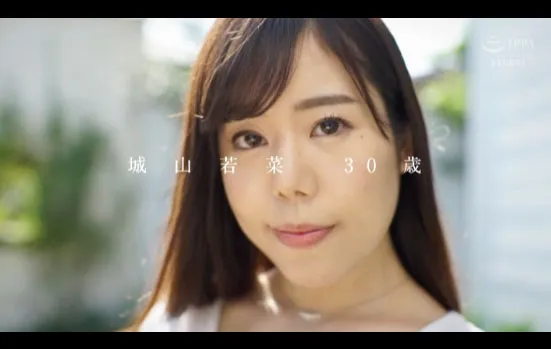 城山若菜官方写真