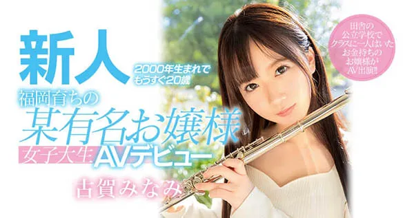 古贺みなみ（古贺南）作品AKA-070资料介绍与内容概览-全面游戏