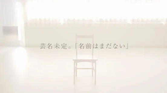 无名氏登场作品封面