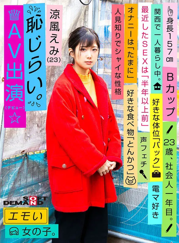 凉风惠美生活写真