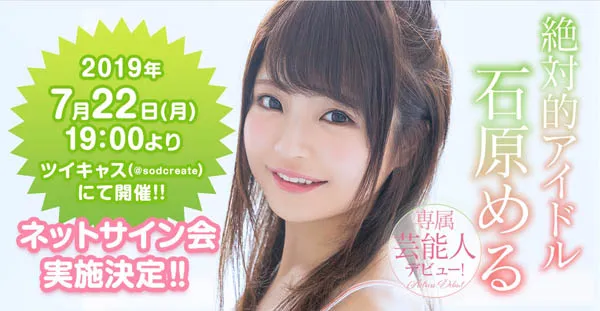 伊藤舞雪感谢祭现场