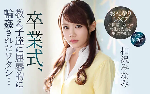 相沢みなみ写真